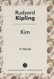 Kim = Ким: на англ.яз. Kipling R.