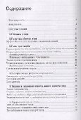 На острие страданий. Ритуалы возрождения и духовная работа с горем - 1