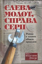Слева молот, справа серп