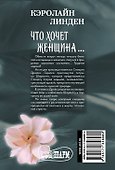 Что хочет женщина… - 1