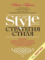 Стратегия стиля. Принцип "лучше меньше, да лучше", чтобы выглядеть роскошно и покупать разумно