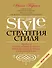 Стратегия стиля. Принцип "лучше меньше, да лучше", чтобы выглядеть роскошно и покупать разумно - 0