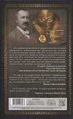 Шлиман. Как я нашел золото Трои - 1