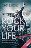 Rock your life - 0