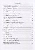 Итальянская кампания (1796–1797 гг.) - 1