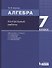 Алгебра. 7 класс. Контрольные работы - 0