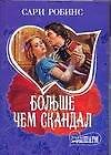 МШ.Больше чем скандал