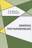 Линейное программирование - 0