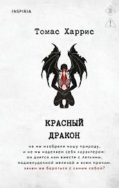 Красный дракон