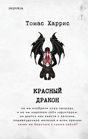 Красный дракон