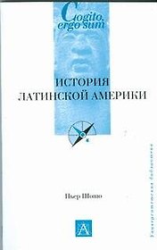 История Латинской Америки