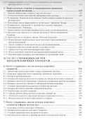 Строительная механика. Компьютерные технологии и моделирование. Учебник - 2
