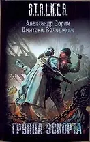 Группа эскорта : [фантаст. роман]