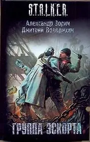 Группа эскорта : [фантаст. роман]