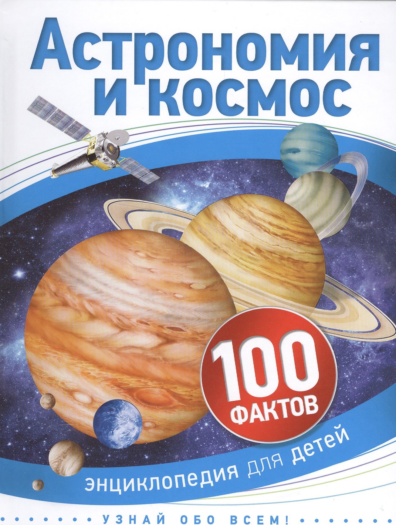 

Астрономия и космос