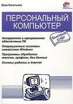 Персональный компьютер