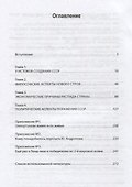 СССР. Так что же было не так? - 1