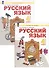 Русский язык. 4 класс. Учебник. В 2-х частях. Часть 1,2 (Система Л.В. Занкова) (комплект из 2 книг) - 0