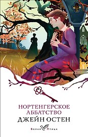 Нортенгерское аббатство