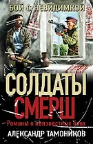 Бой с невидимкой