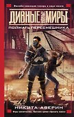 Поймать пересмешника - 0