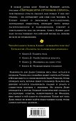 Нежные языки пламени. Книга 4 тетралогии - 1
