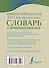 Французско-русский русско-французский словарь с произношением - 1