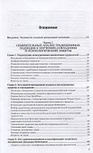Психология совладания. Учебное пособие для вузов - 1