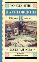 Золотая роза