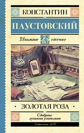 Золотая роза