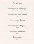 Брат мой Каин. Психологическое расследование - 1
