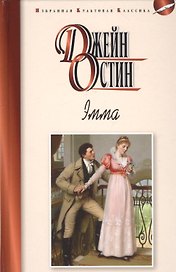 Эмма