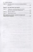 Микроэкономика. Вводный курс: учебник - 2
