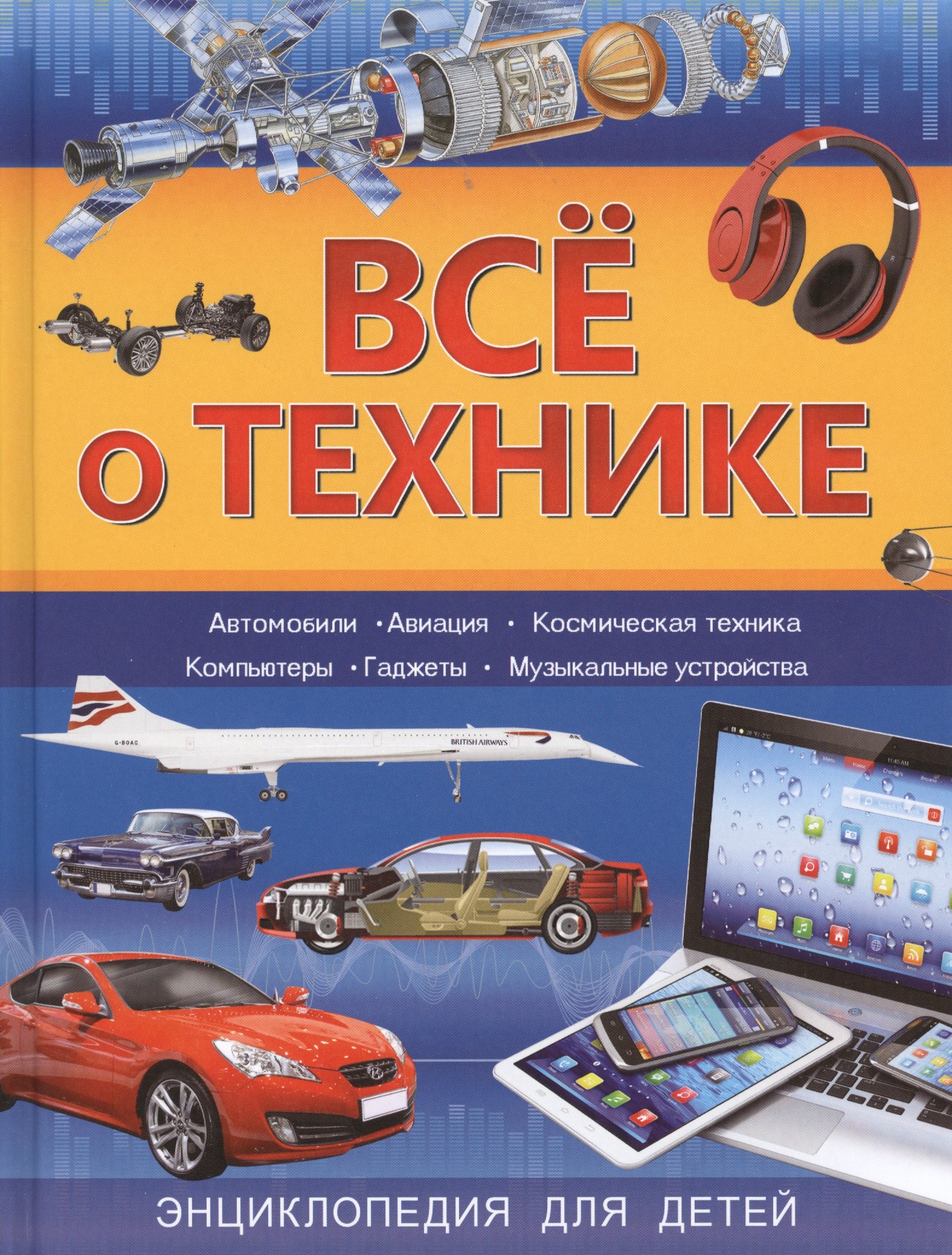 

Всё о технике