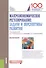 Макроэкономическое регулирование. Задачи и перспективы развития - 0