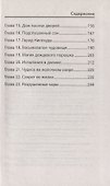 Магия долины Ив - 2