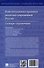 Конституционно-правовая политика современной России. Словарь-справочник - 1