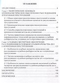 Криминалистическое и судебно-экспертное обеспечение расследования ятрогенных преступлений. Монография - 1