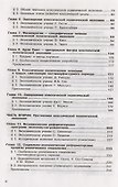 История экономических учений: Учебник. 4-е изд., перер. и доп. - 2
