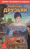 Почему мы полнеем. Как легко и просто похудеть - 0