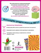 Уникальная книга для тренировки зрения - 1