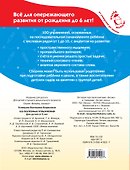 100 полезных упражнений. Для детей от 5 лет - 1