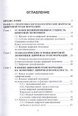 Основы цифровой экономики: учебное пособие - 1