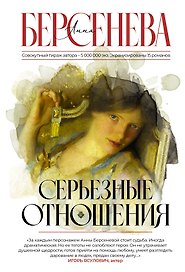 Серьезные отношения