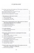 Ипостась, Лицо, Личность: Генеалогия понятия в богословии Древней Церкви - 1