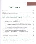 Информационные технологии Учебник (Бакалавриат) Демидов (ФГОС 3+) - 1
