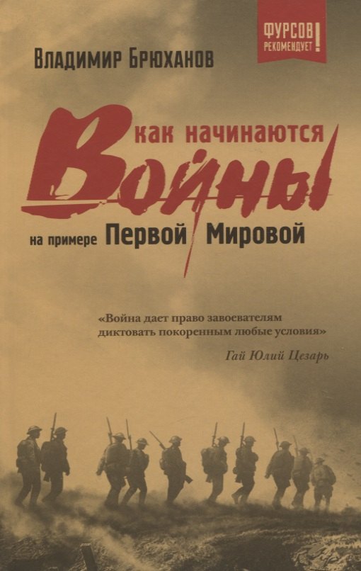 

Как начинаются войны На примере Первой Мировой
