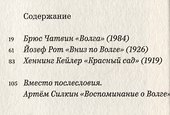 Вниз по Волге - 1
