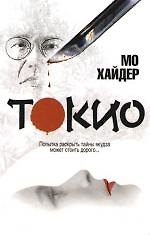 Токио