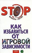 Как избавиться от игровой зависимости
